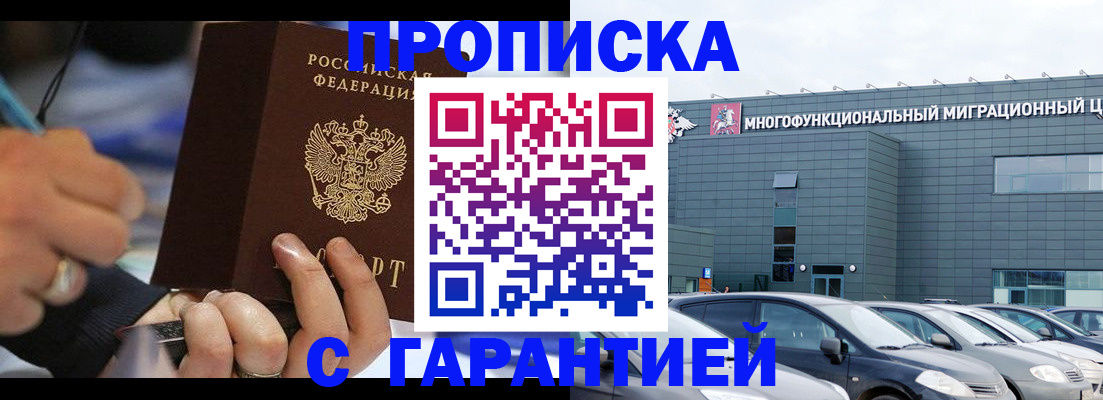 прописка для школы в Арсеньеве