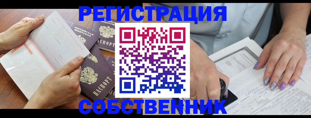 регистрация в Арсеньеве