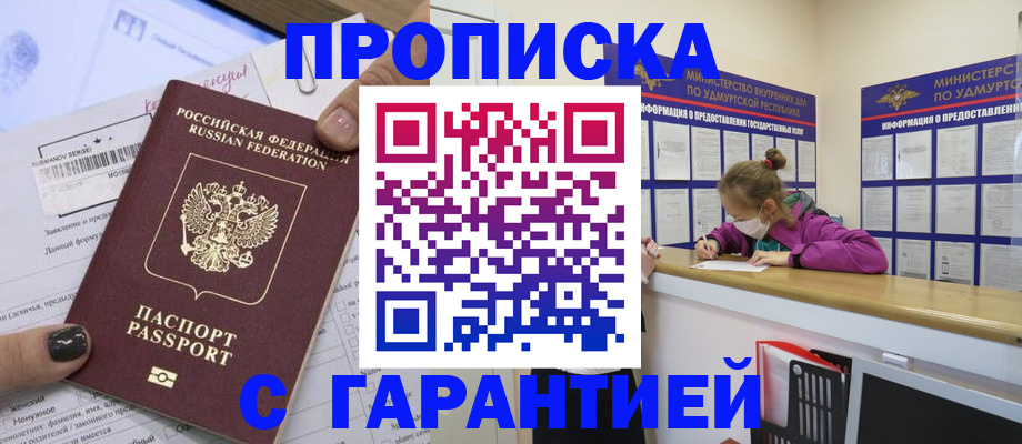 прописка 2025 в Арсеньеве